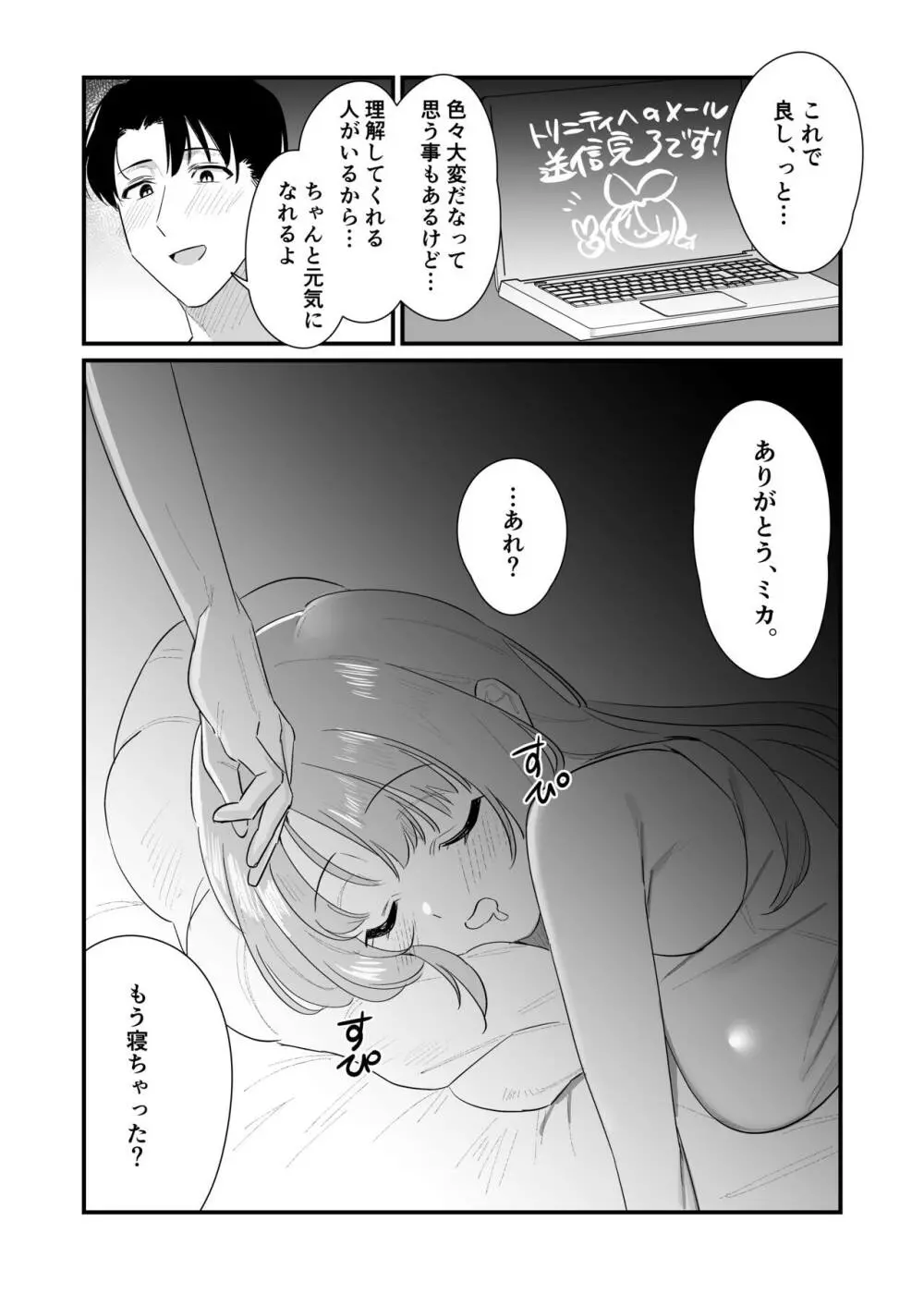 今夜は攻めたいお姫様! Page.25