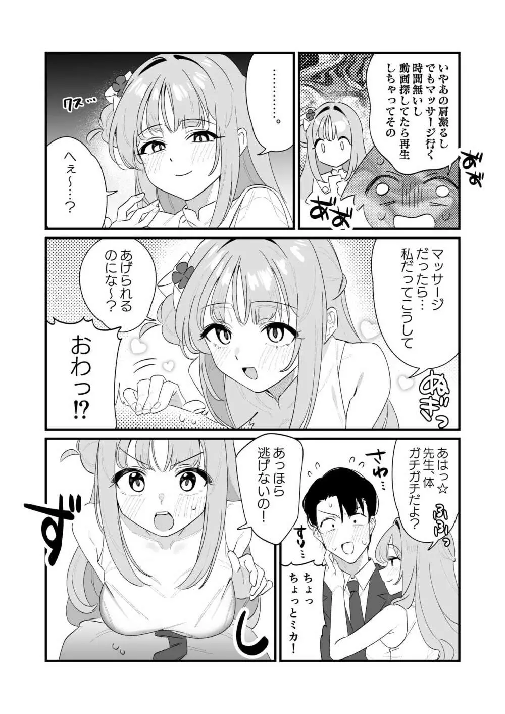 今夜は攻めたいお姫様! Page.7