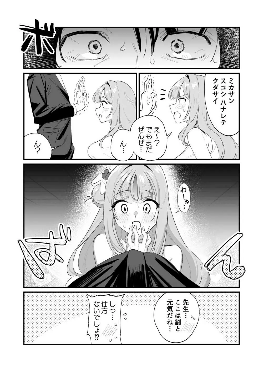 今夜は攻めたいお姫様! Page.8