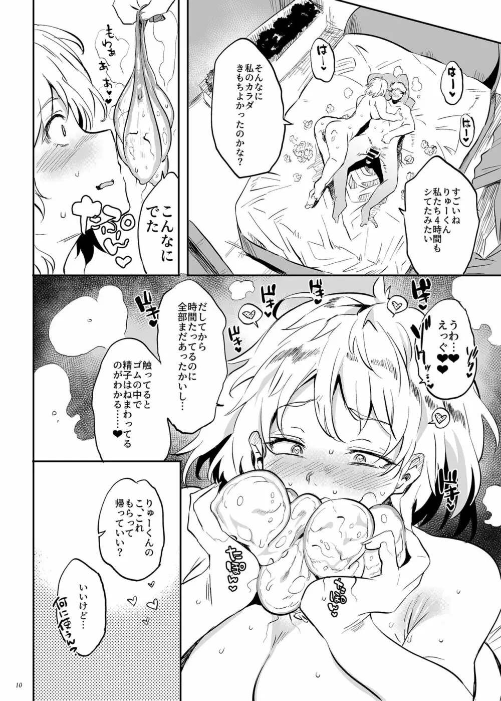 これ、母です。3 Page.10