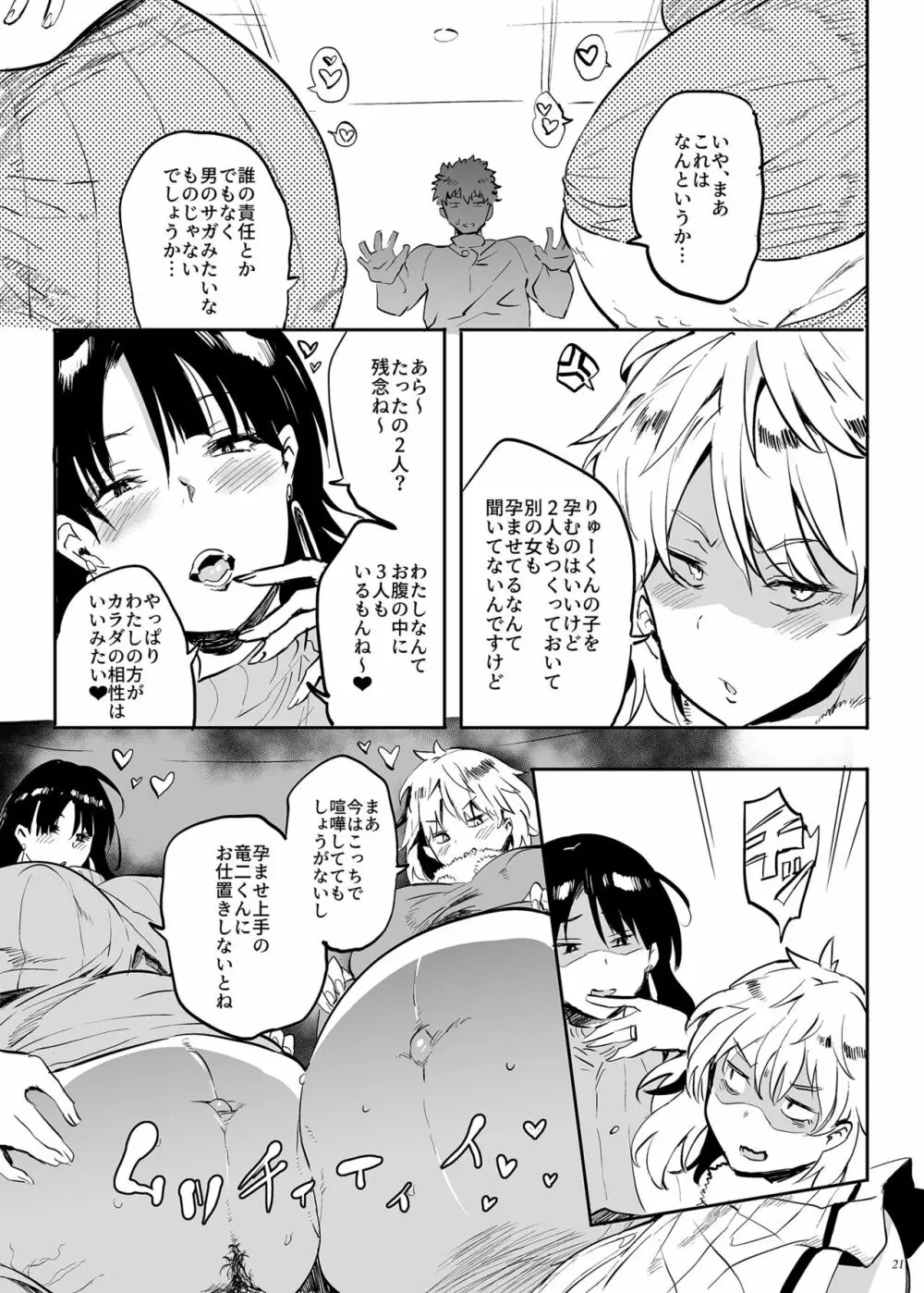 これ、母です。3 Page.21