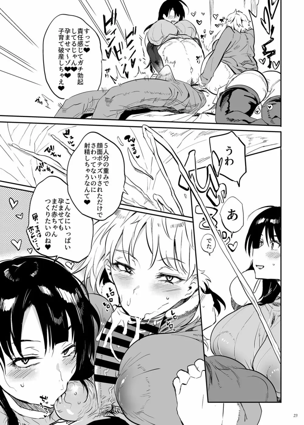 これ、母です。3 Page.23