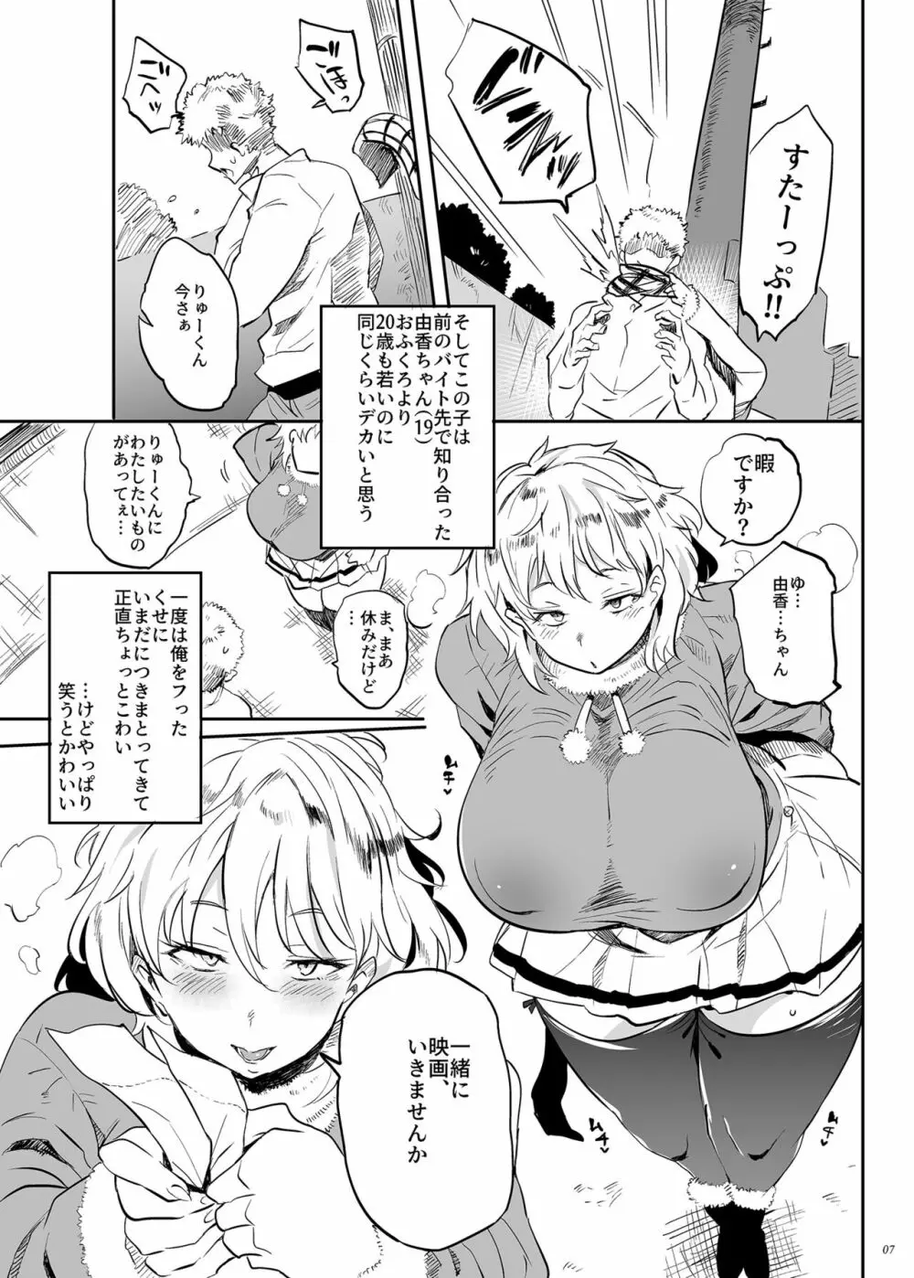 これ、母です。3 Page.7