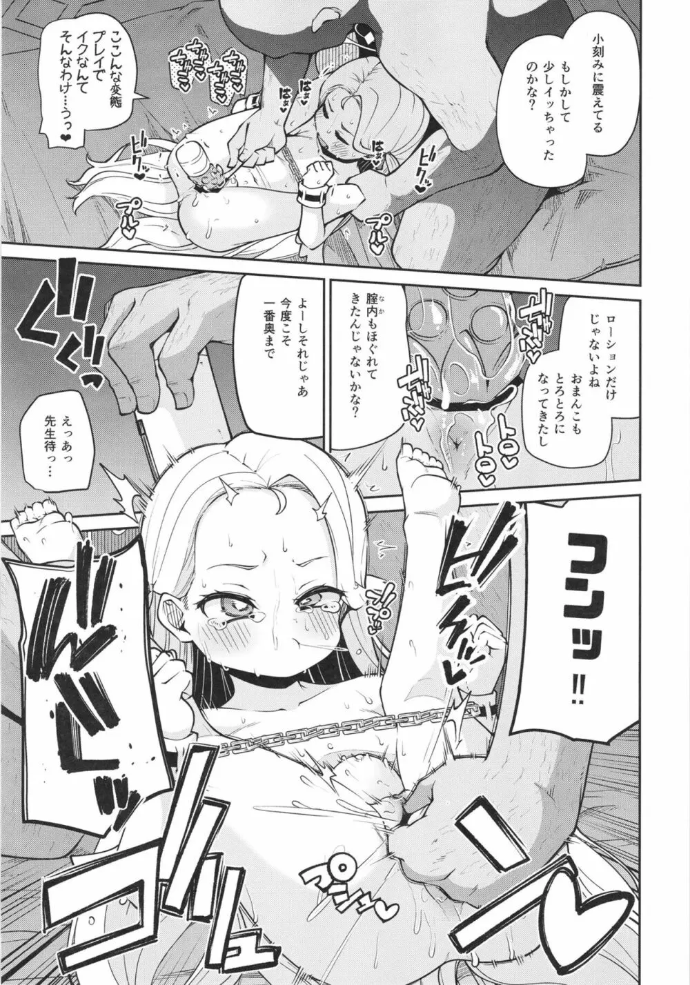 ソラちゃんはじめてのおもちゃレビュー Page.11