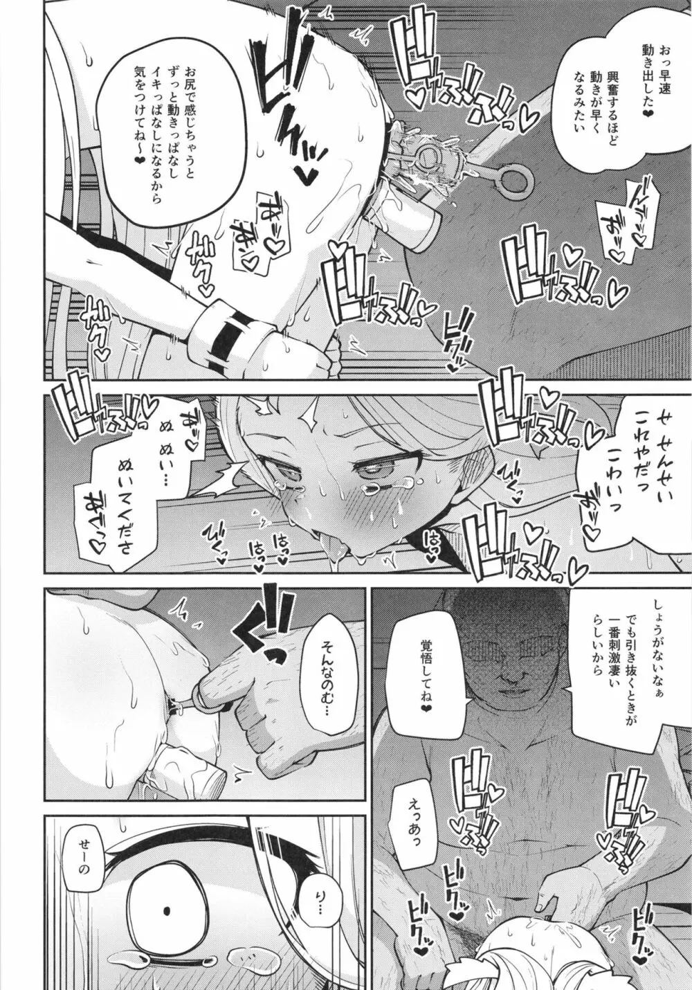 ソラちゃんはじめてのおもちゃレビュー Page.16