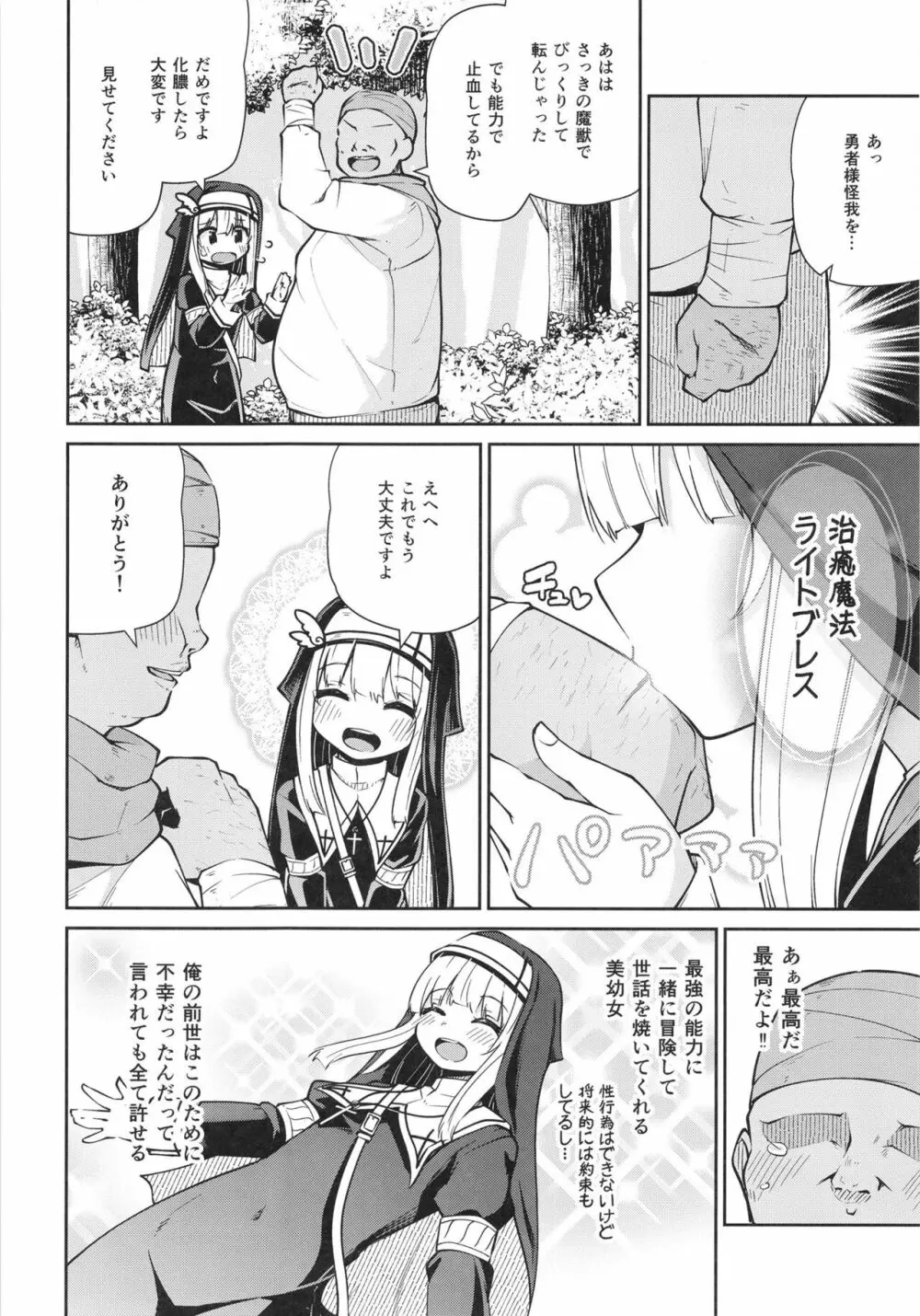 聖女とスライムとザコ勇者 Page.10