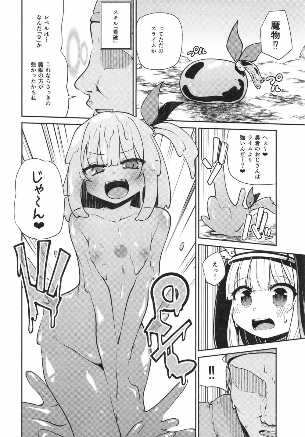 聖女とスライムとザコ勇者 Page.12