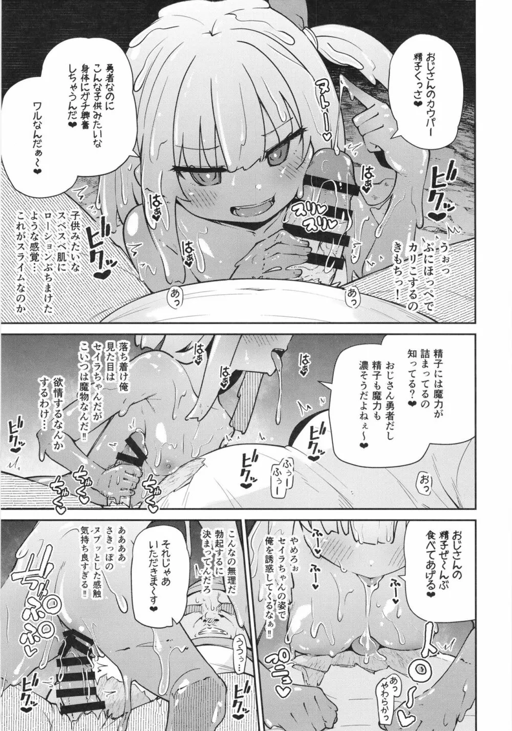 聖女とスライムとザコ勇者 Page.15