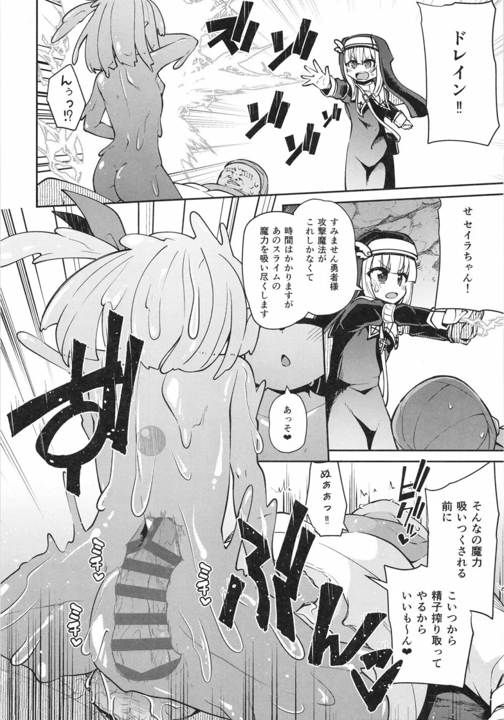 聖女とスライムとザコ勇者 Page.16