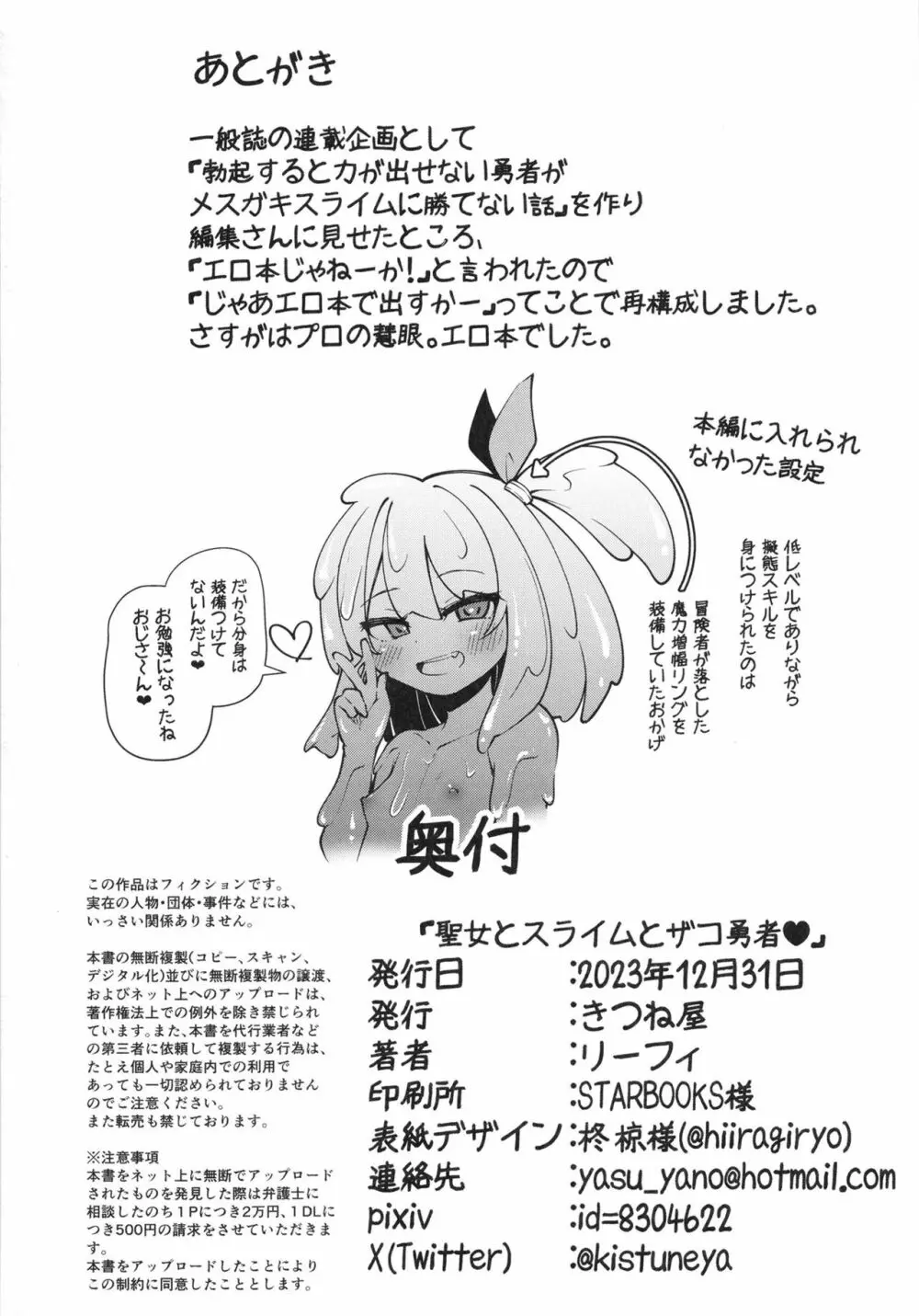 聖女とスライムとザコ勇者 Page.32