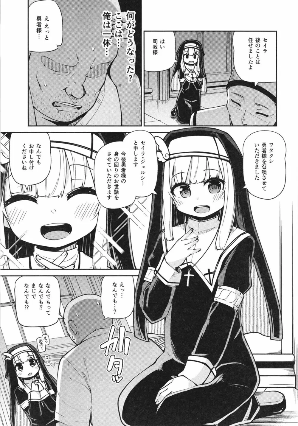 聖女とスライムとザコ勇者 Page.5