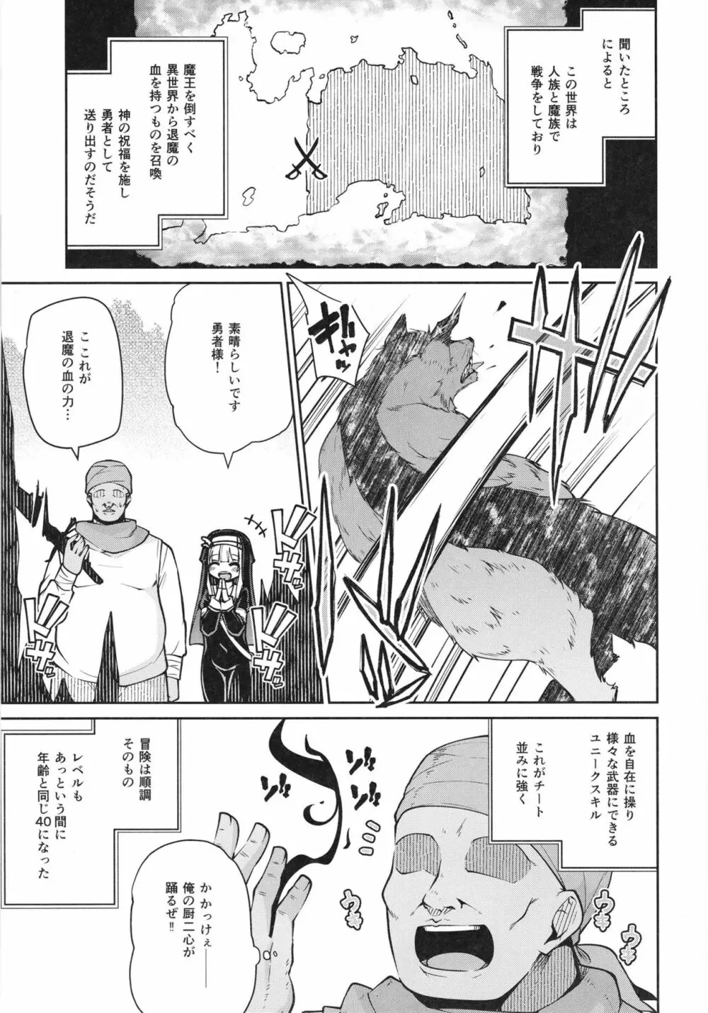 聖女とスライムとザコ勇者 Page.9