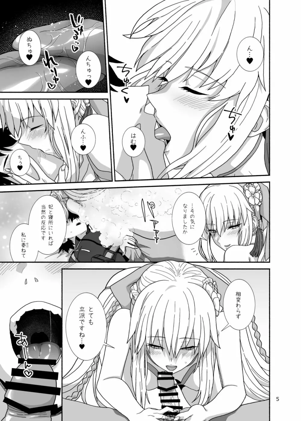 私たちと我が夫のお話 Page.5