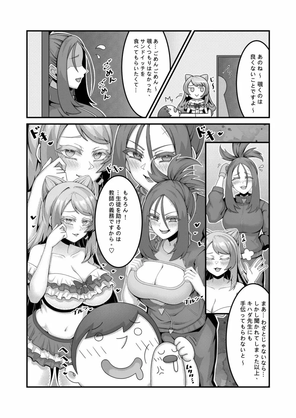 Sex after Versus？ - ミモザ & キハダ Page.7