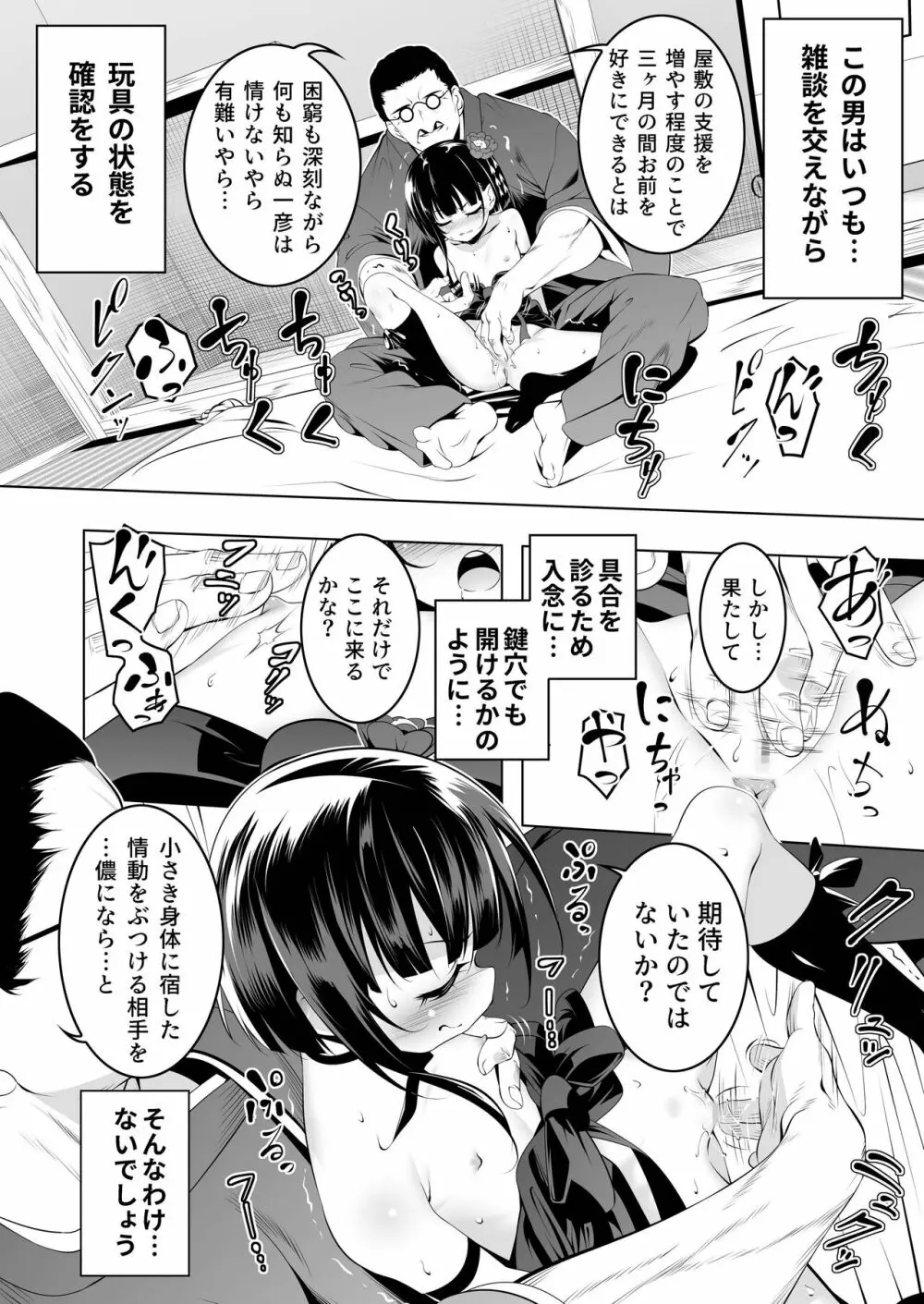 好色の忠義くノ一ぼたん Page.15