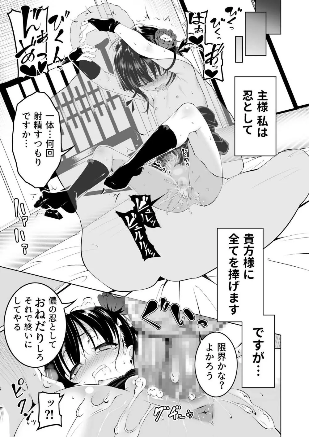 好色の忠義くノ一ぼたん Page.28