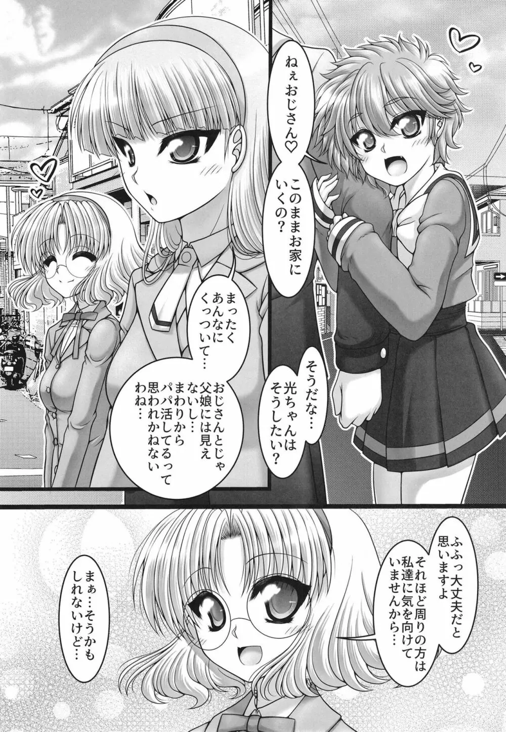 ファニーナイト Page.5