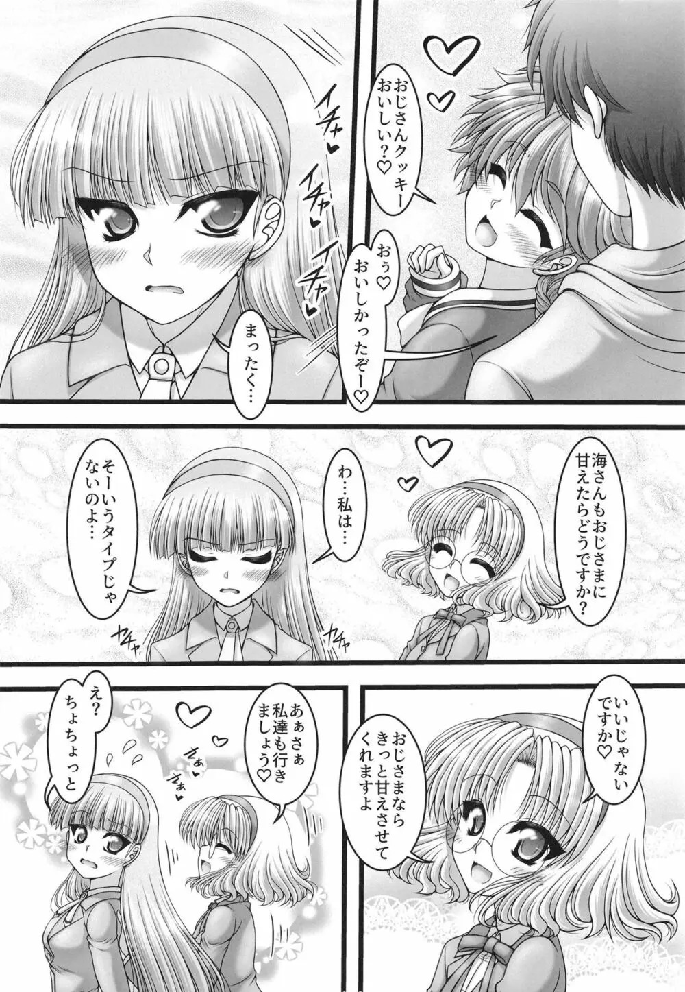 ファニーナイト Page.8