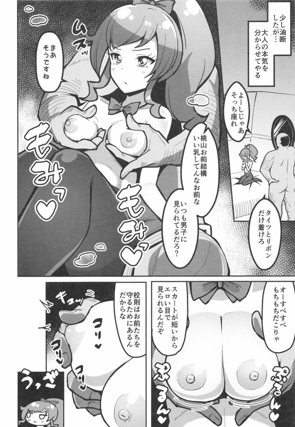 ペペロンチーノヘルスきら中出張店～みらいちゃん編～ Page.10