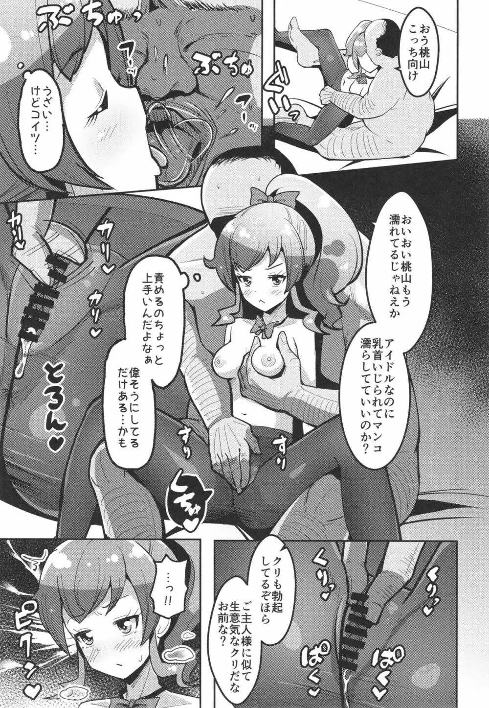 ペペロンチーノヘルスきら中出張店～みらいちゃん編～ Page.11