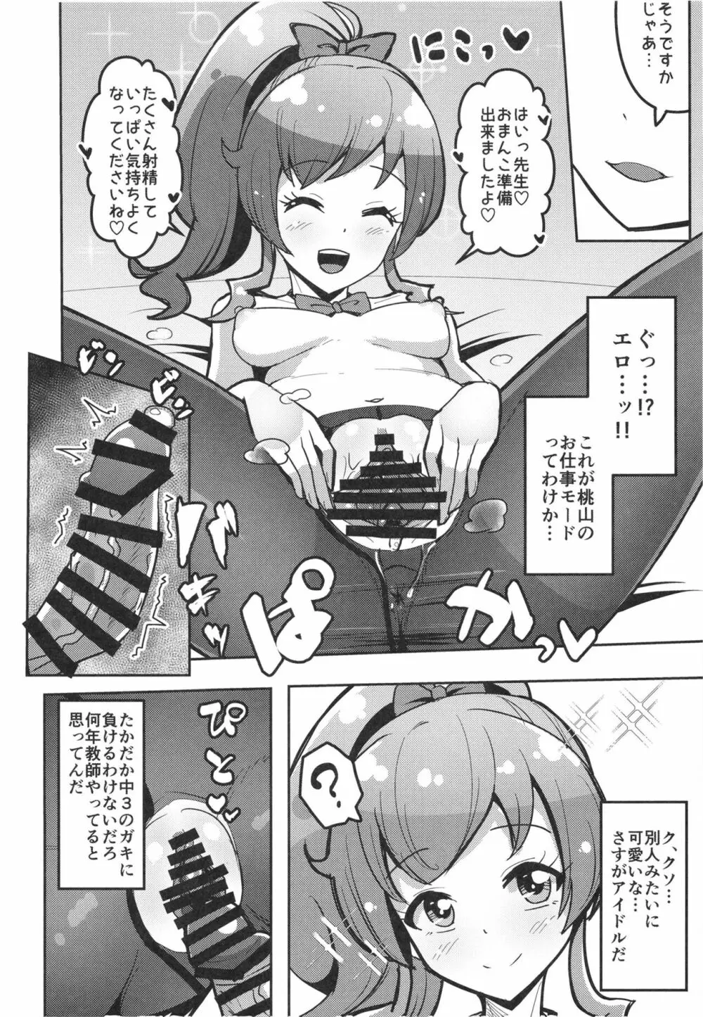 ペペロンチーノヘルスきら中出張店～みらいちゃん編～ Page.14