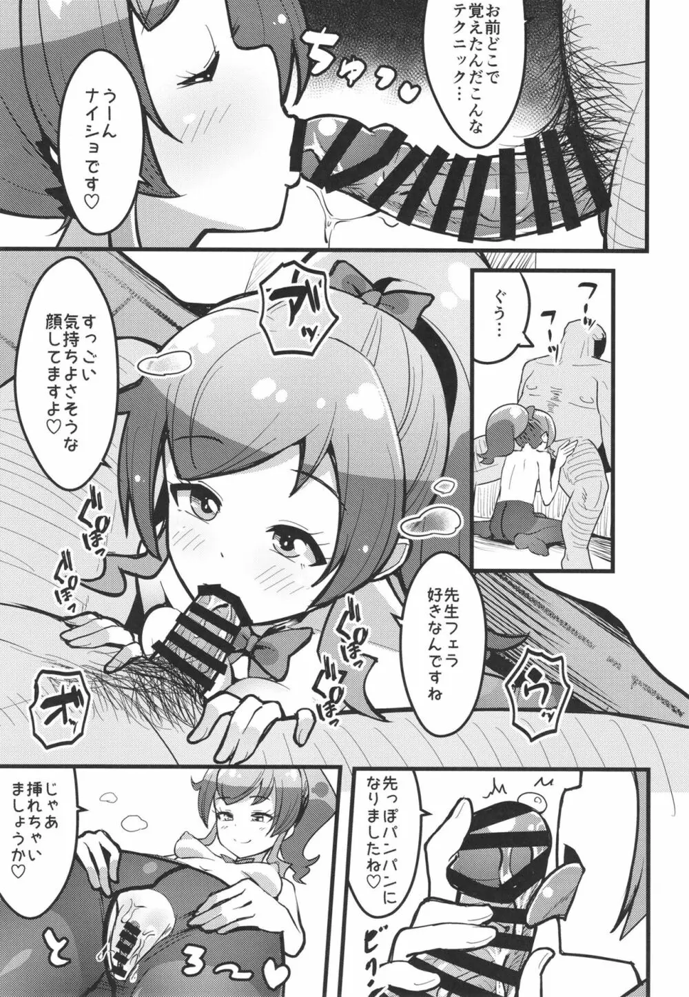 ペペロンチーノヘルスきら中出張店～みらいちゃん編～ Page.19