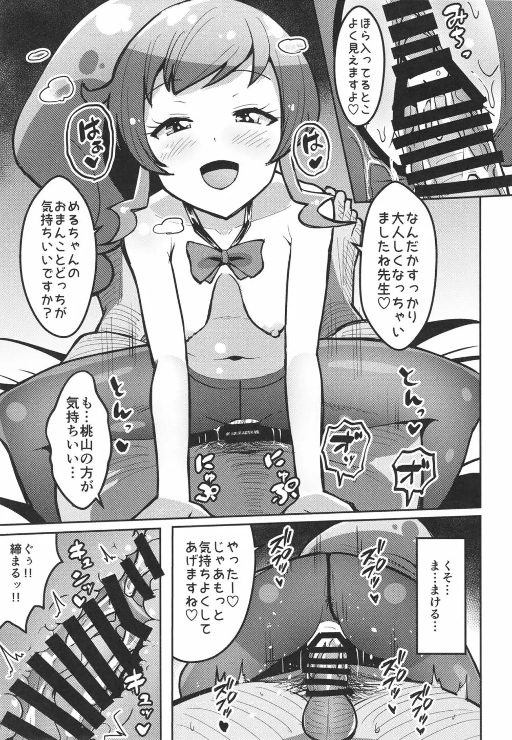 ペペロンチーノヘルスきら中出張店～みらいちゃん編～ Page.21