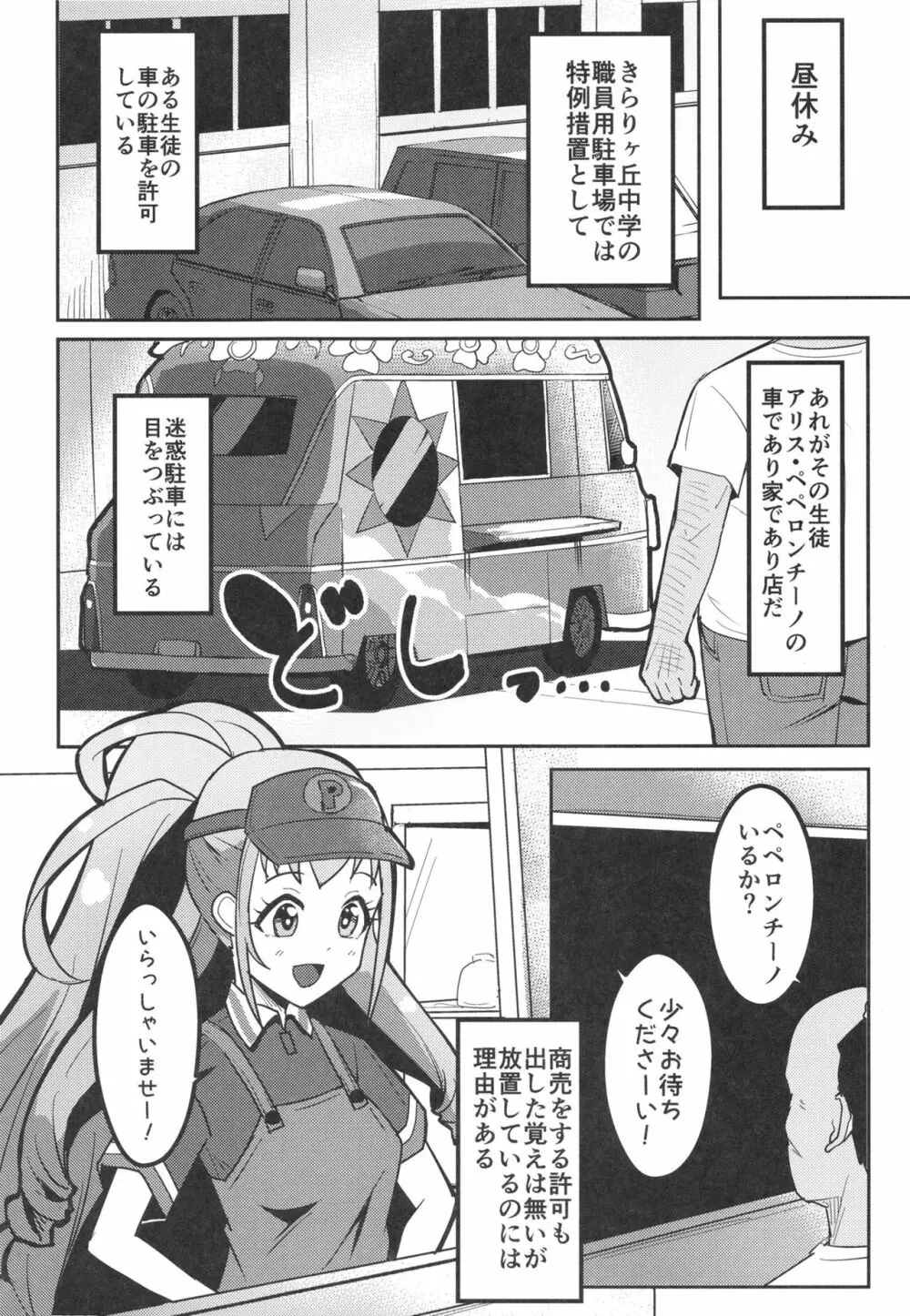 ペペロンチーノヘルスきら中出張店～みらいちゃん編～ Page.4