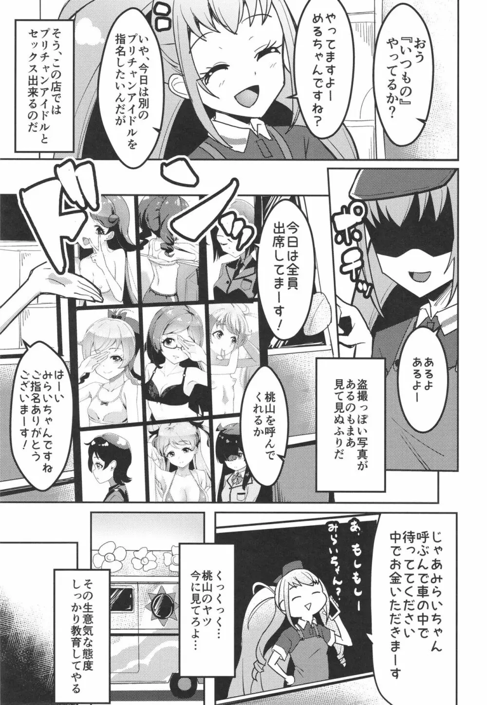 ペペロンチーノヘルスきら中出張店～みらいちゃん編～ Page.5