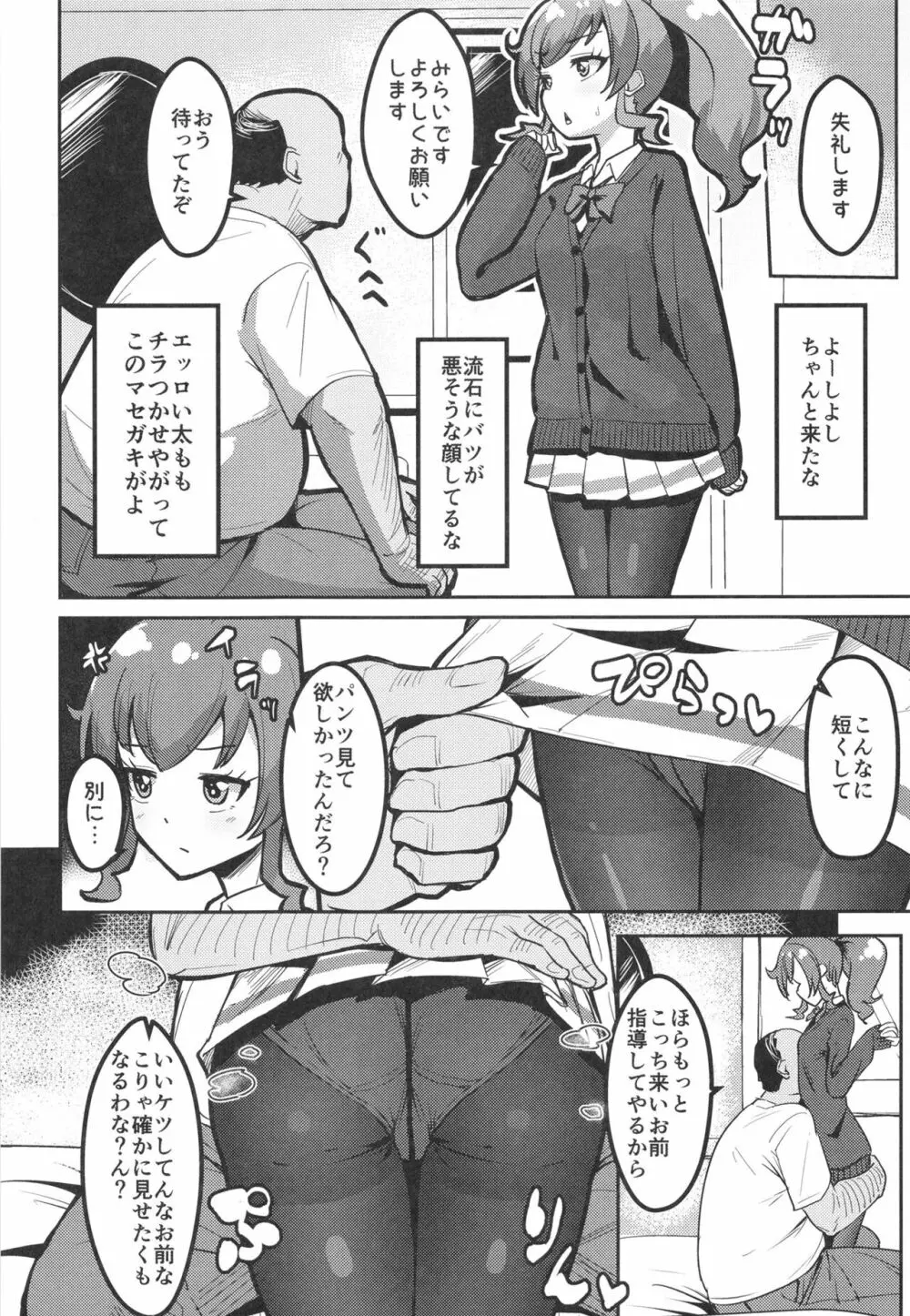 ペペロンチーノヘルスきら中出張店～みらいちゃん編～ Page.6