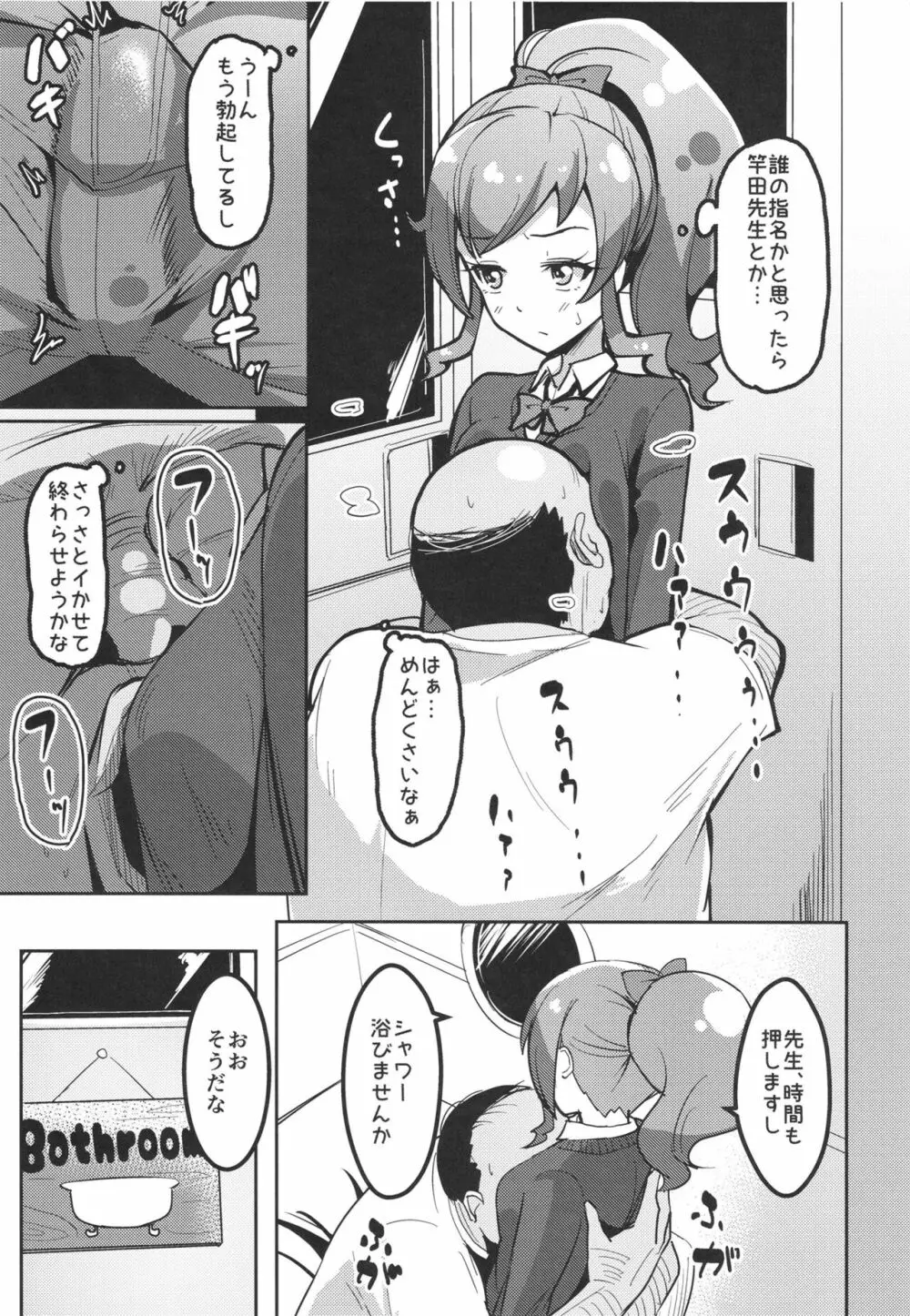 ペペロンチーノヘルスきら中出張店～みらいちゃん編～ Page.7