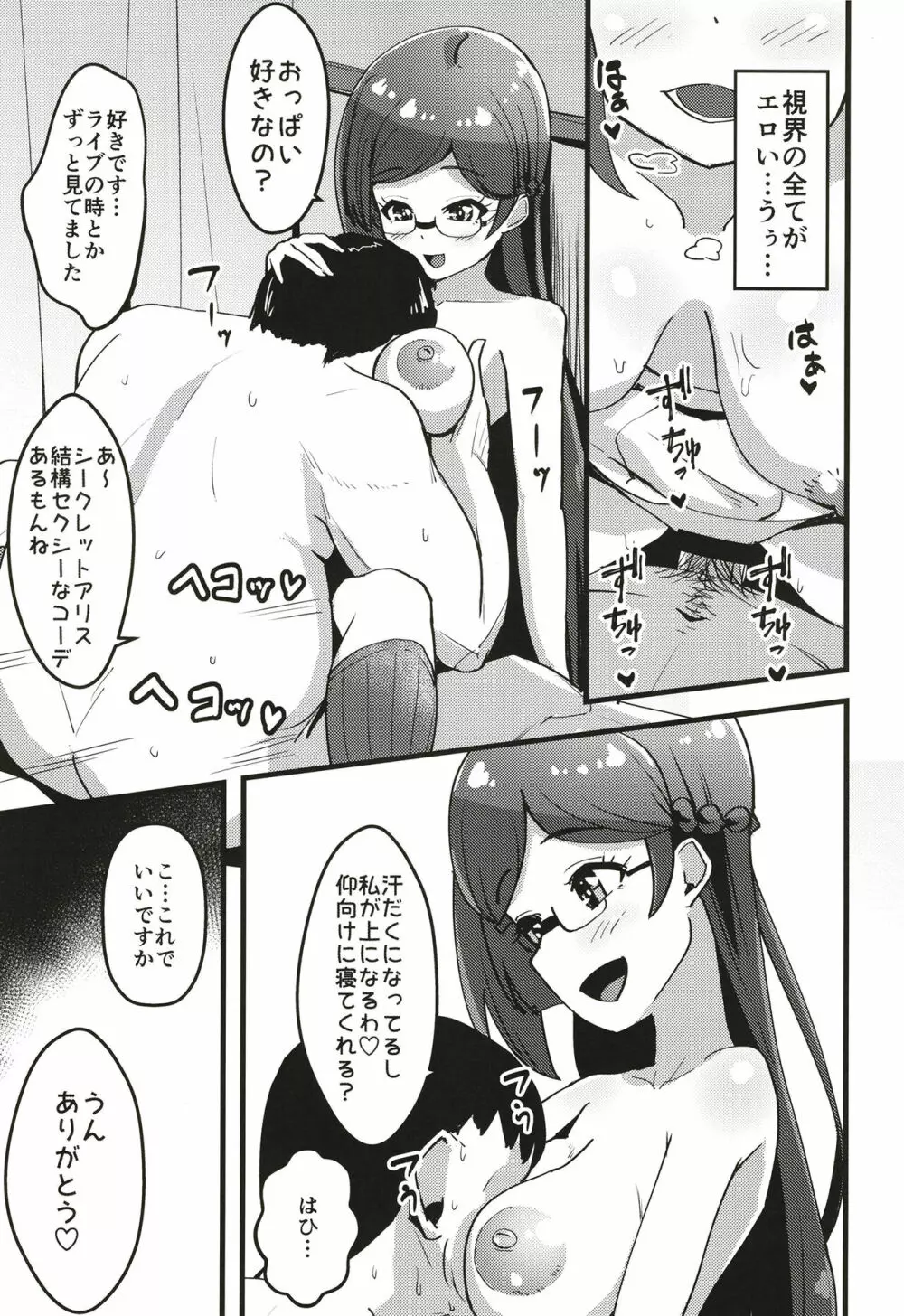 ペペロンチーノヘルスきら中出張店～りんかちゃん編～ Page.16