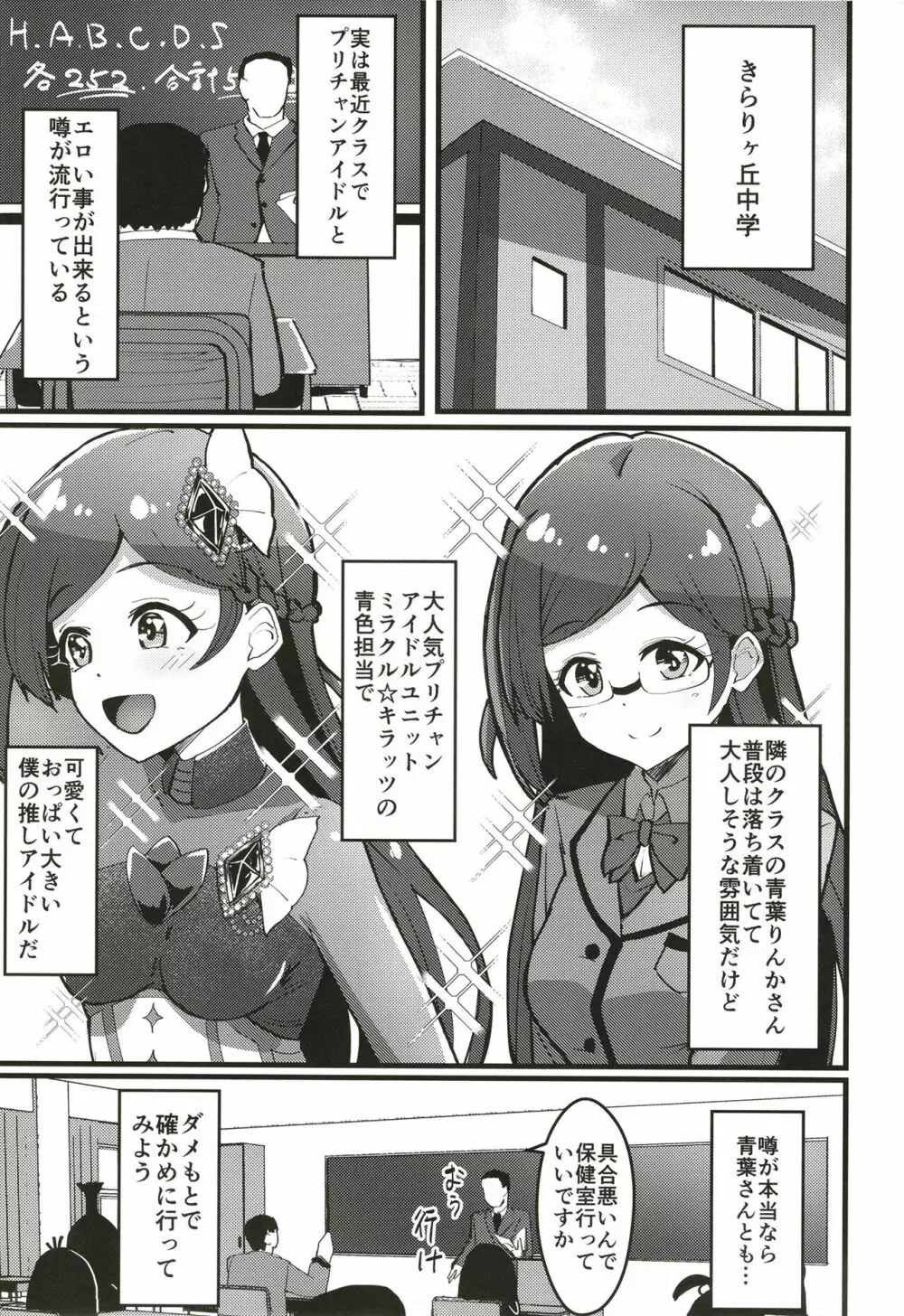 ペペロンチーノヘルスきら中出張店～りんかちゃん編～ Page.2