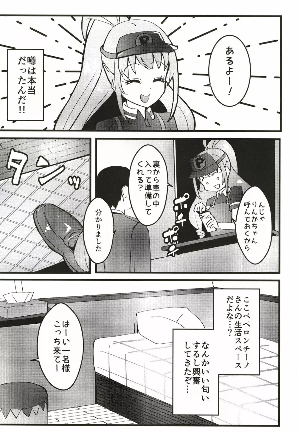 ペペロンチーノヘルスきら中出張店～りんかちゃん編～ Page.4