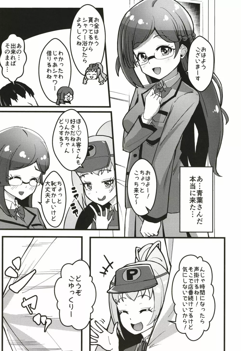 ペペロンチーノヘルスきら中出張店～りんかちゃん編～ Page.6