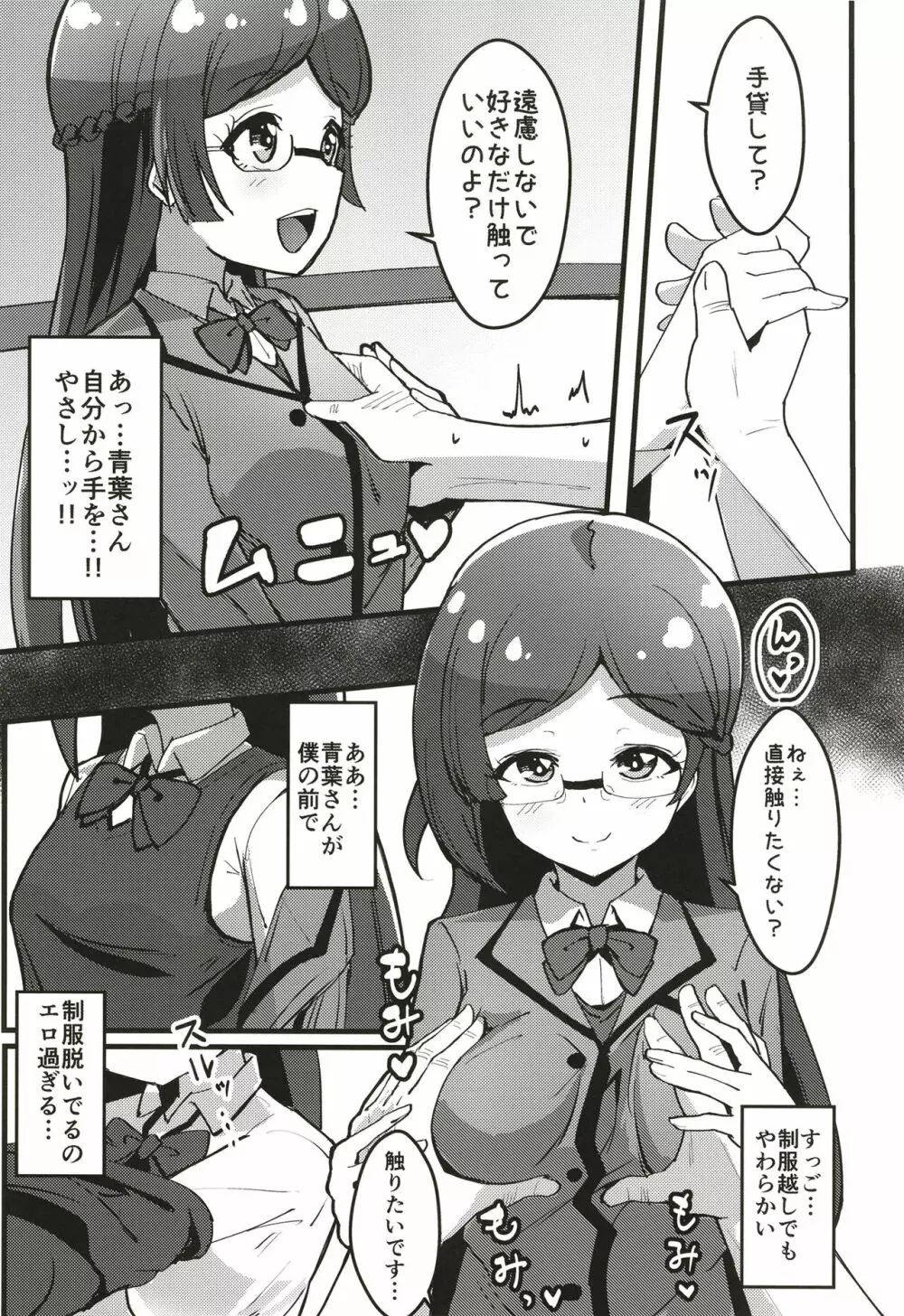 ペペロンチーノヘルスきら中出張店～りんかちゃん編～ Page.8