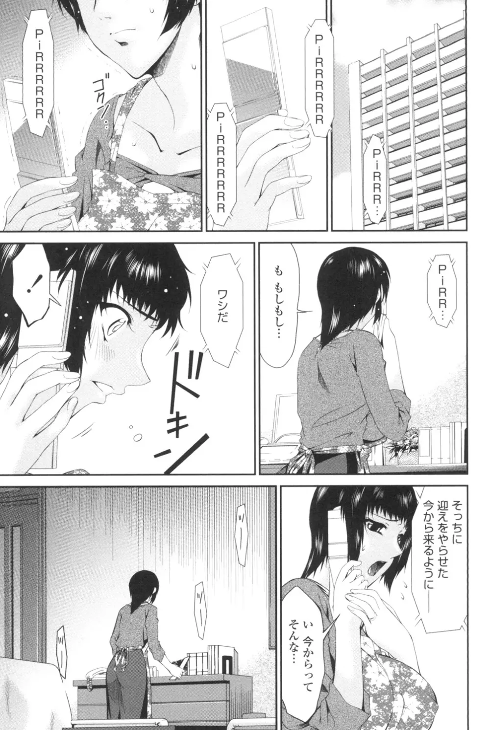 おちつま ~堕妻~ Page.100