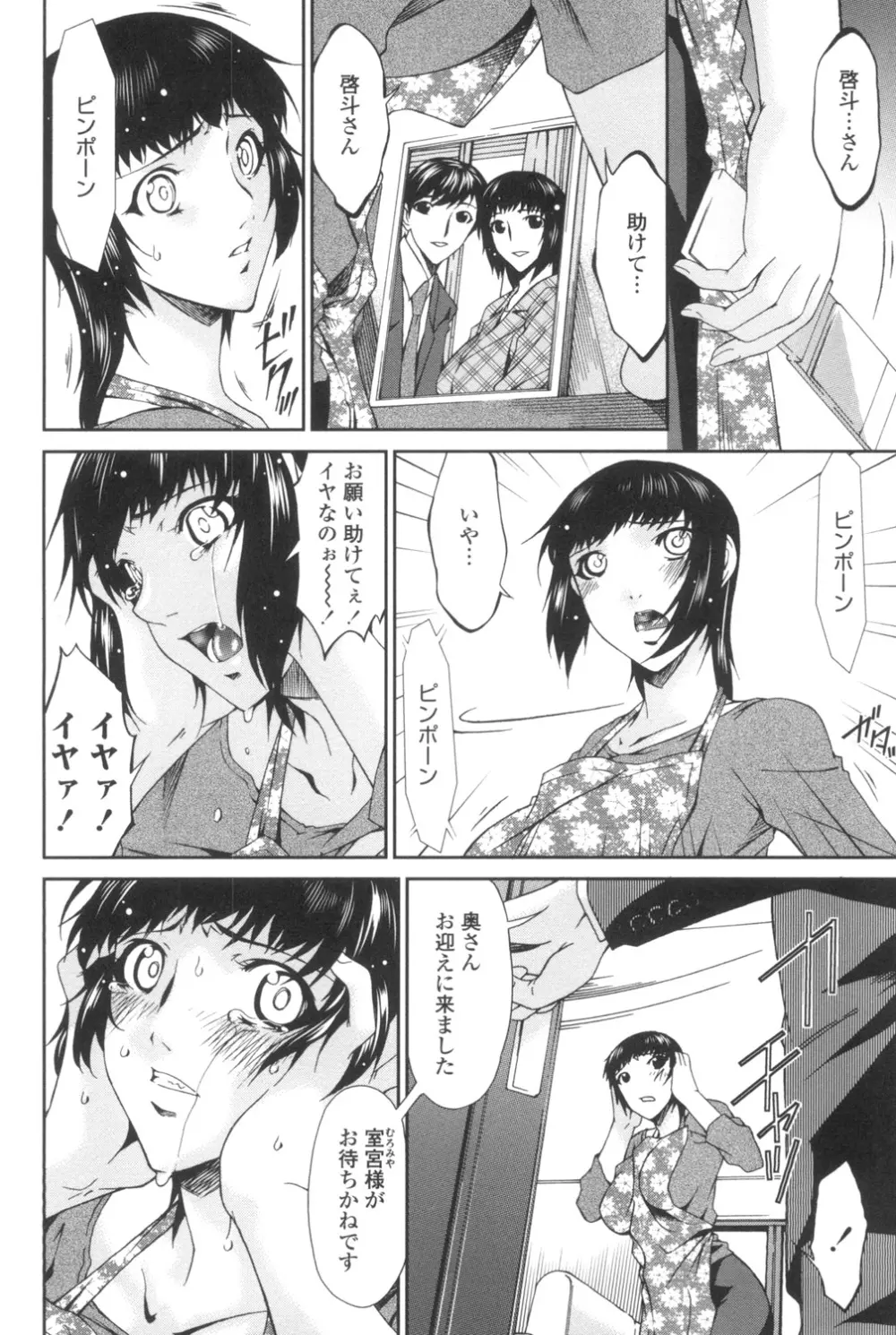 おちつま ~堕妻~ Page.101