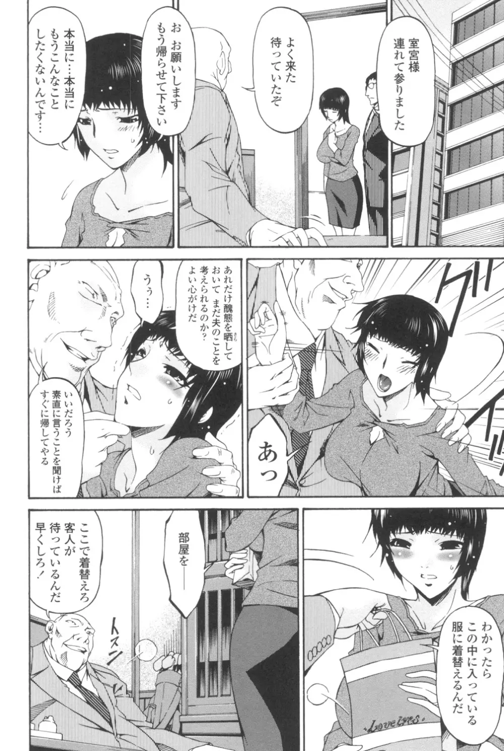 おちつま ~堕妻~ Page.103