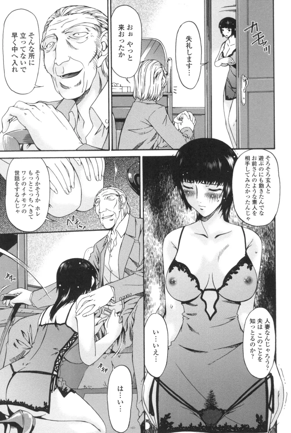 おちつま ~堕妻~ Page.106