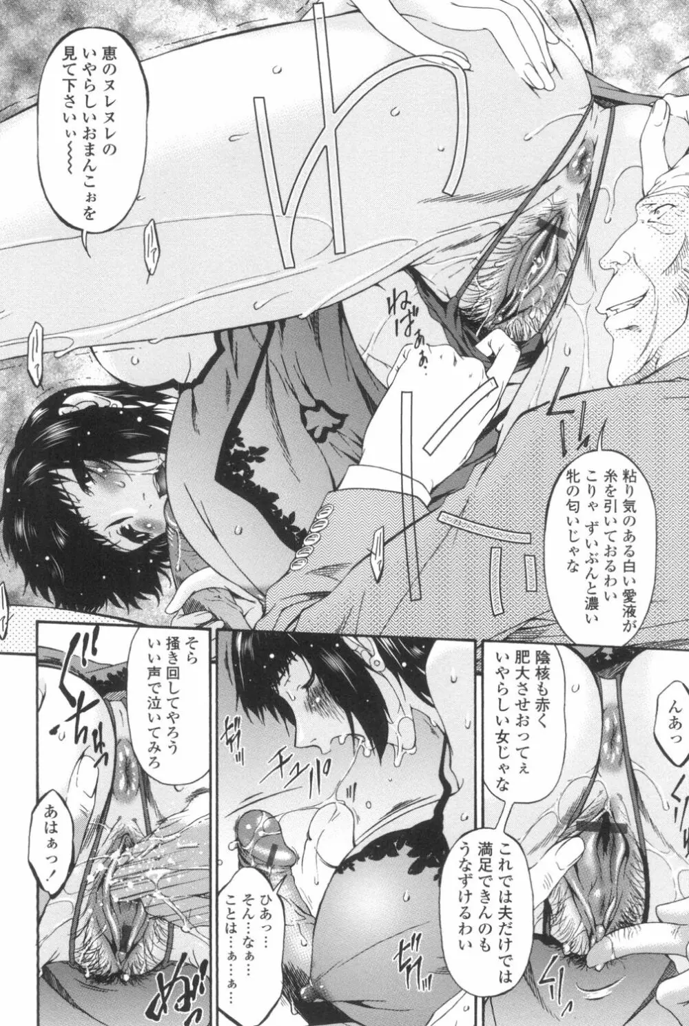 おちつま ~堕妻~ Page.109