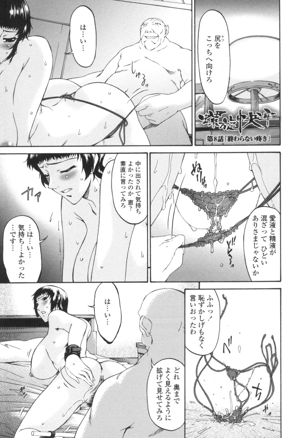 おちつま ~堕妻~ Page.116