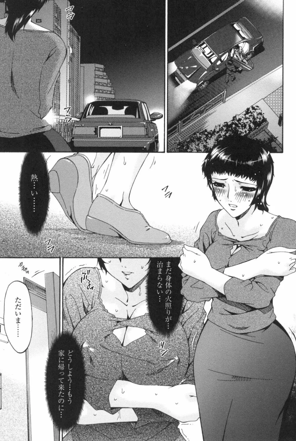 おちつま ~堕妻~ Page.130