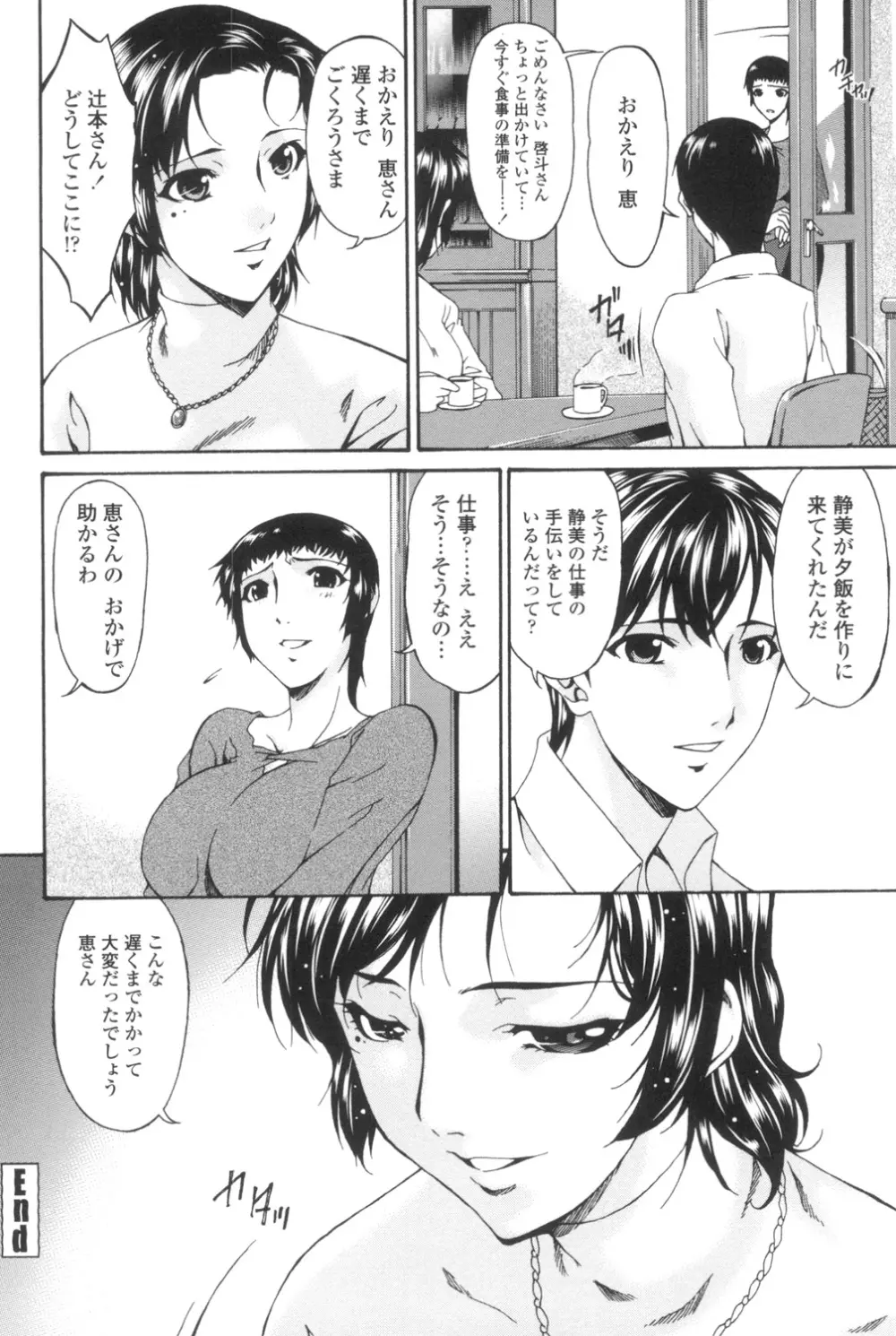 おちつま ~堕妻~ Page.131