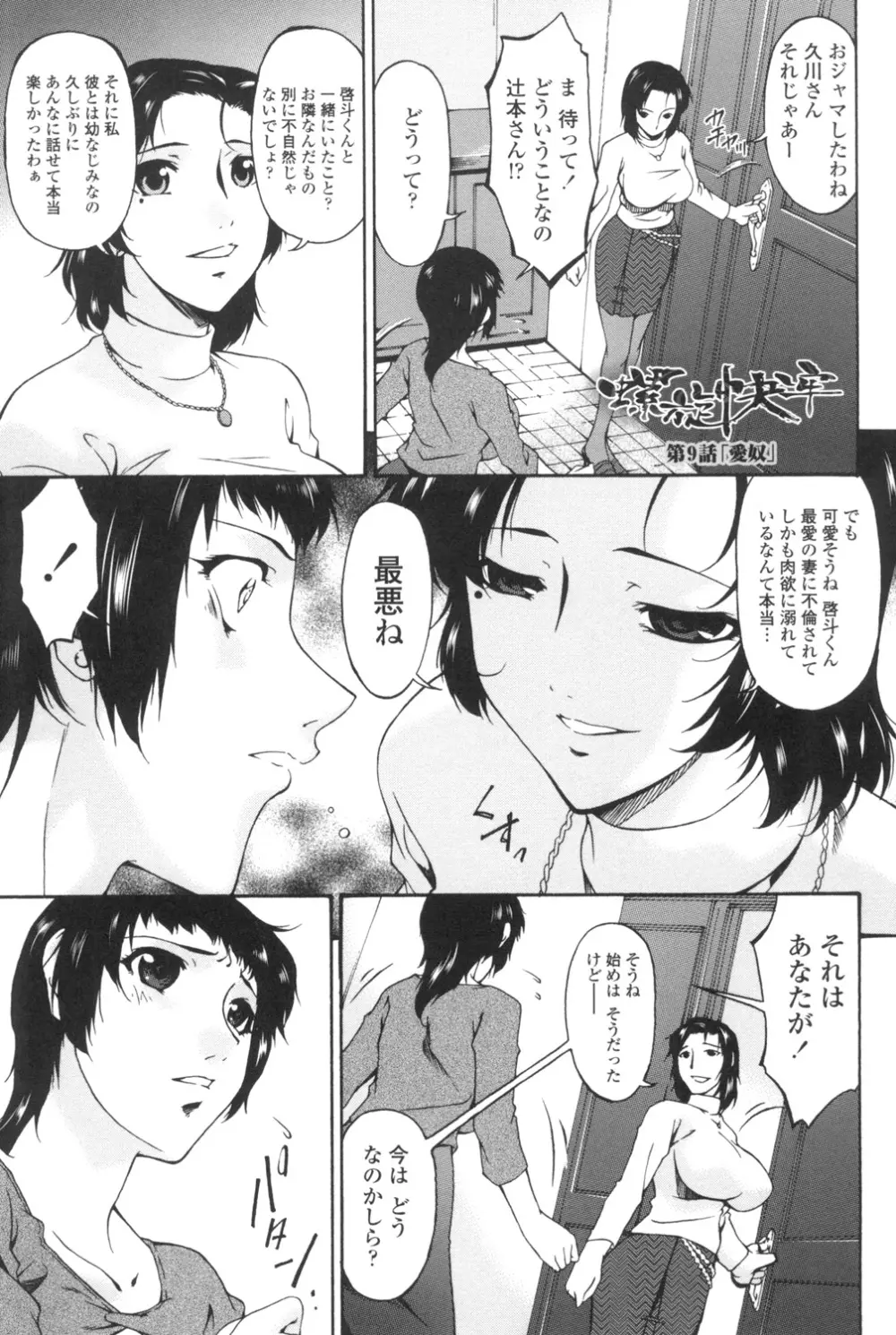 おちつま ~堕妻~ Page.132