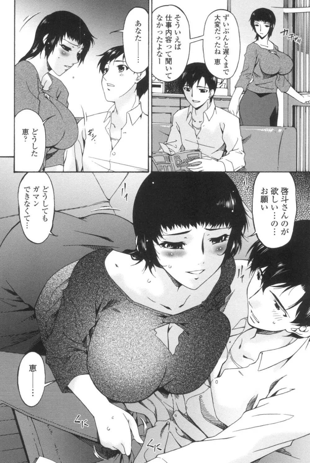 おちつま ~堕妻~ Page.133