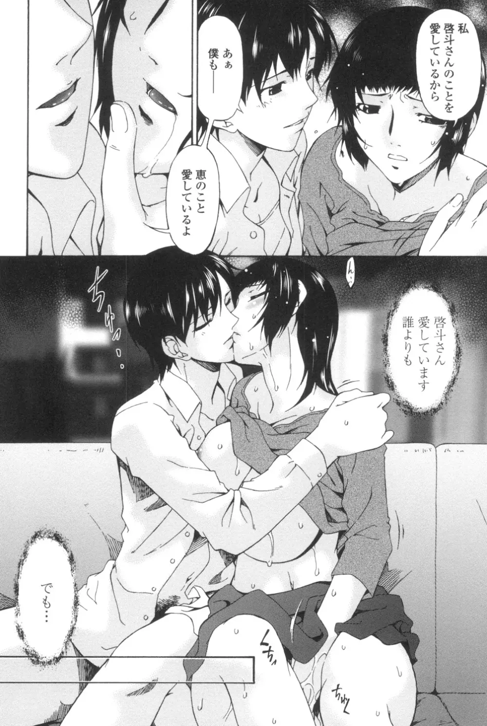 おちつま ~堕妻~ Page.141