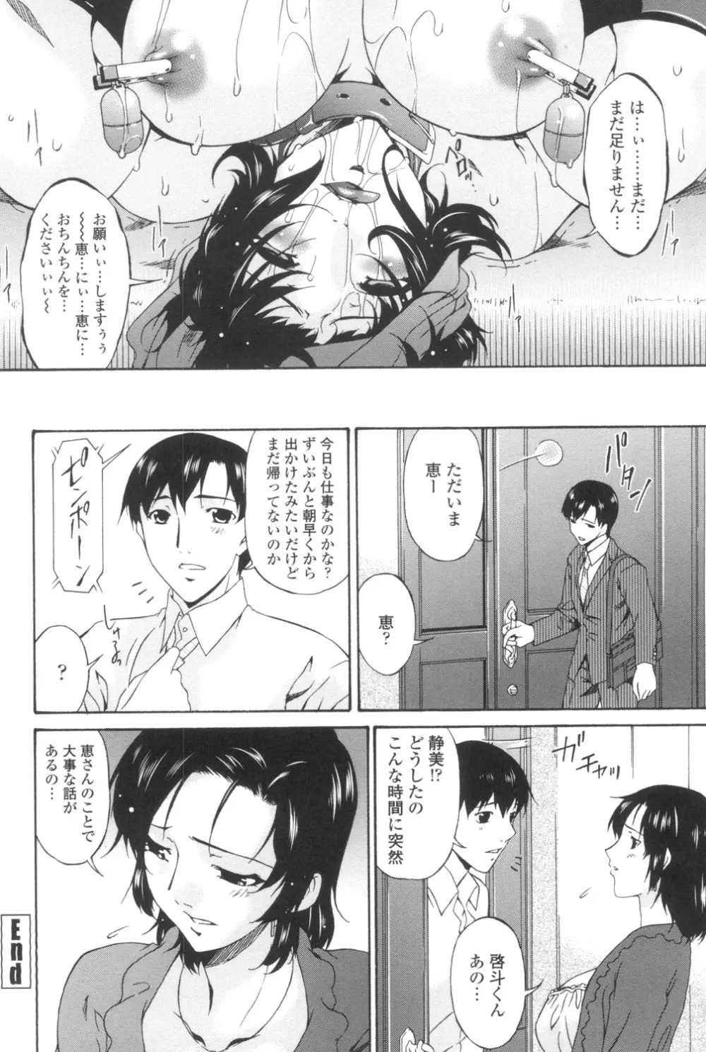 おちつま ~堕妻~ Page.147