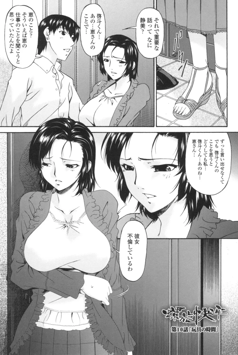 おちつま ~堕妻~ Page.148