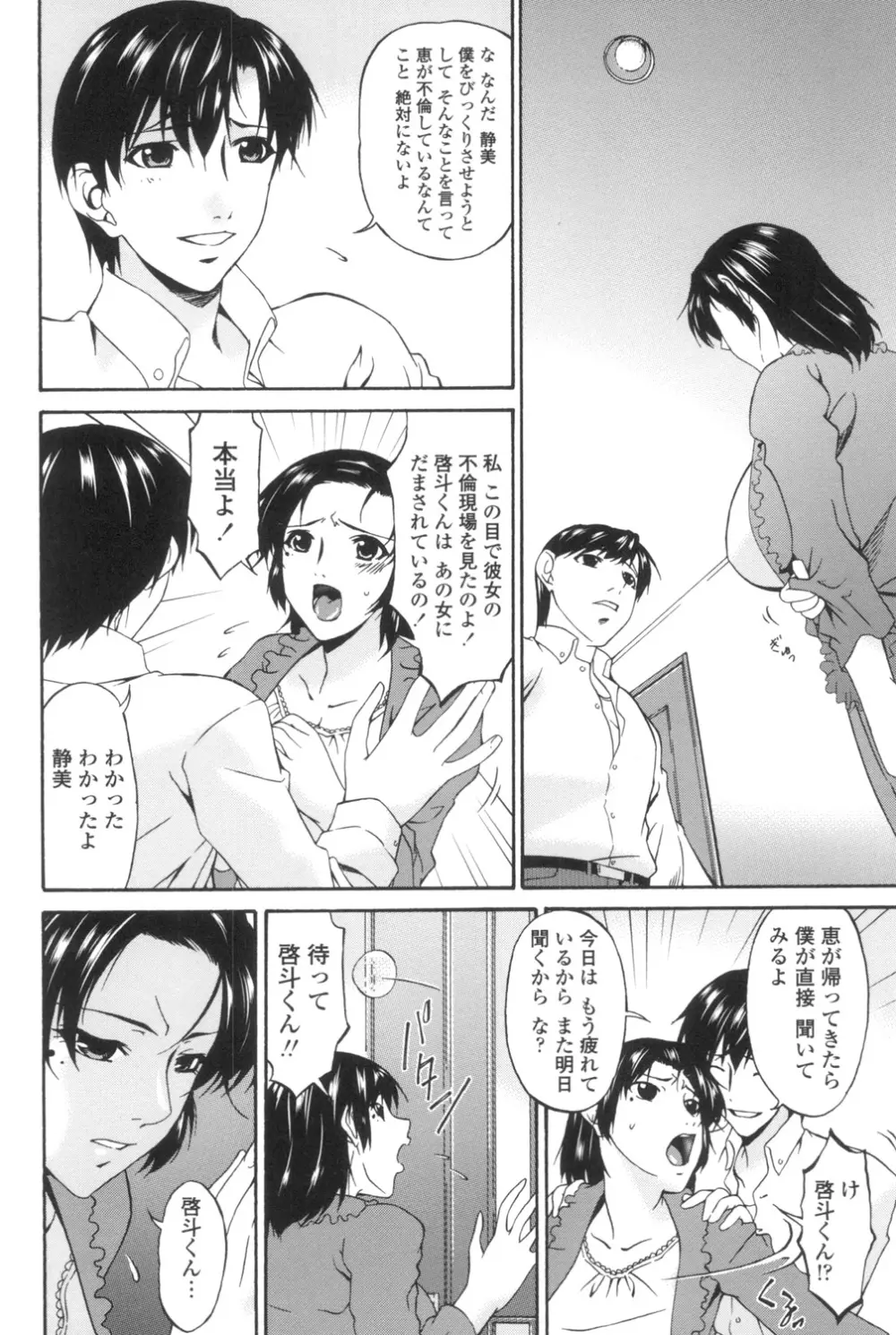 おちつま ~堕妻~ Page.149